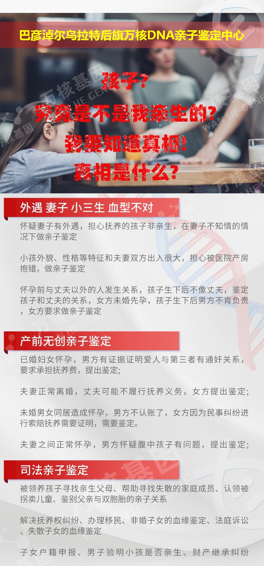 巴彦淖尔亲子鉴定地址鉴定介绍